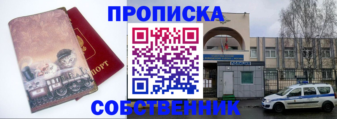 прописка штамп в Петропавловске-Камчатском