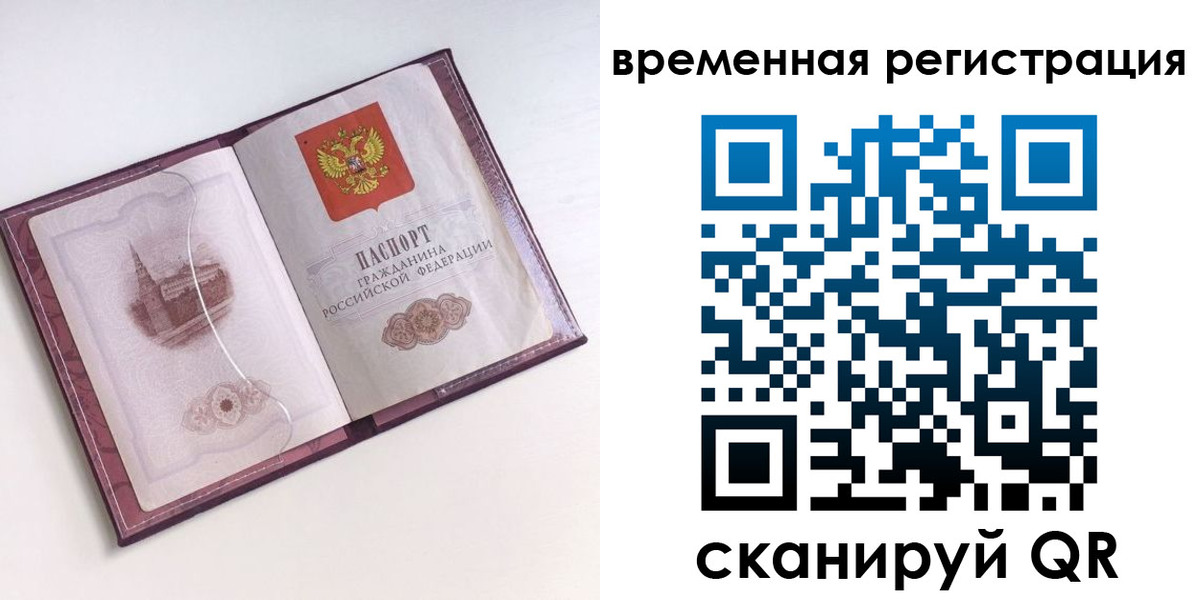 временная регистрация в Петропавловске-Камчатском