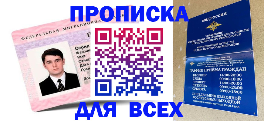 временная регистрация в квартире в Петропавловске-Камчатском
