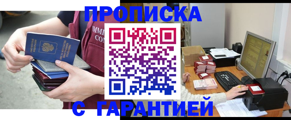 прописка законно в Петропавловске-Камчатском