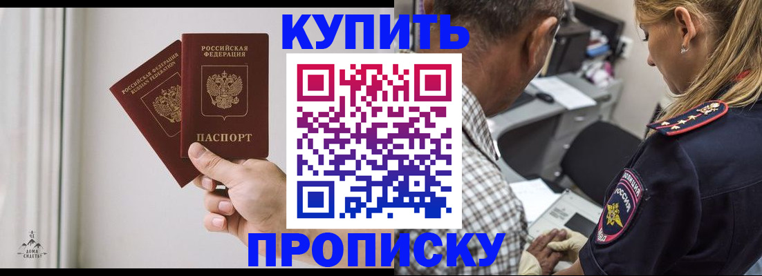 прописка гарантия в Петропавловске-Камчатском