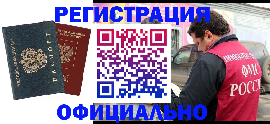 временная регистрация поиск в Петропавловске-Камчатском