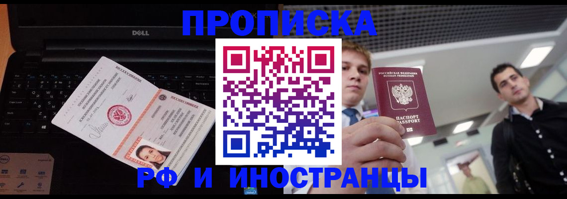 прописка в квартире в Петропавловске-Камчатском